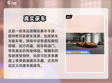 🔥豪车手游推荐✨2025最受欢迎的模拟驾驶游戏下载截图2