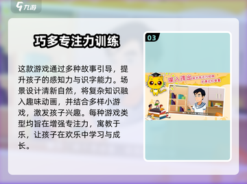 提升专注力🎉2025最火注意力训练小游戏合集下载截图4