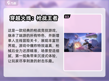 🔥2024必玩🔥热门枪战手游下载推荐💥截图4