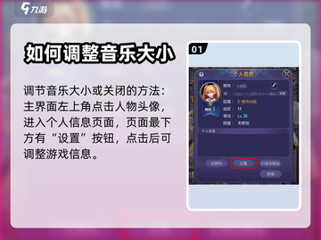第七幻域音乐设置💥音量调节超简单！🎮截图2