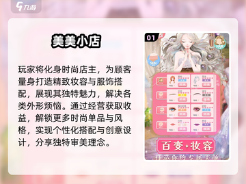 💄2025超好玩化妆店手游推荐！可玩性爆棚🔥截图2