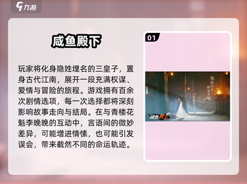 2025必玩！🔥男向恋爱游戏TOP榜💥截图2