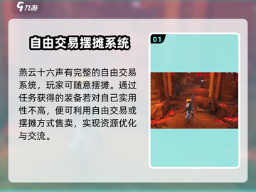 燕云十六声💎摆摊玩法大曝光！轻松赚取游戏财富🔥截图2
