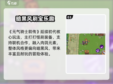 🎮元气骑士前传公测时间曝光！🔥截图4