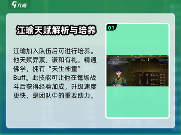侠客风云传前传🔥江瑜培养攻略与方向推荐🎉截图2