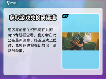 绝区零💥兑换码使用攻略🎁代码在哪领？快看！截图2