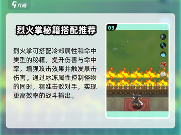 九伐中原🔥烈火掌流派搭配超强攻略游戏名必备！截图4
