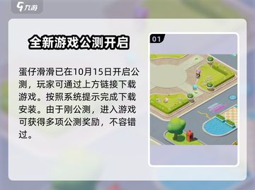 蛋仔滑滑安卓上线时间🔥等不及了！🎉截图2