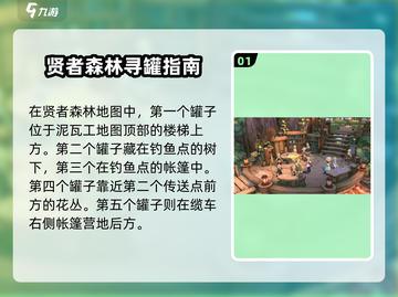 《森之国度》贤者森林罐子位置大公开！💎截图2