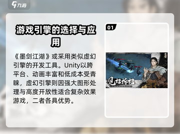 墨剑江湖开发引擎🔥优缺点全解析！游戏玩家必看👇截图2