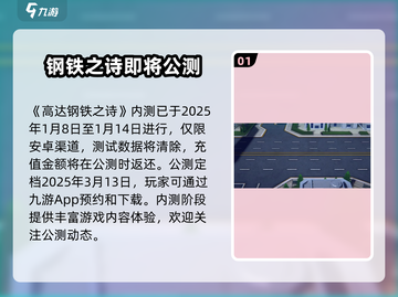 高达钢铁之诗手游🔥内测时间大曝光！💥截图2