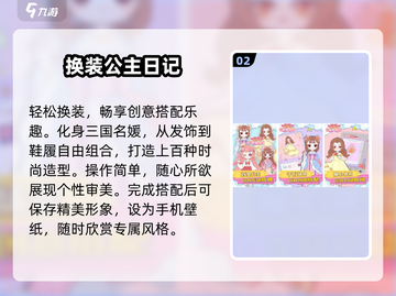 👗2025最火换装手游TOP5曝光！少女心炸裂✨截图3