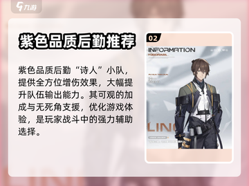 尘白禁区🔥后勤小队全揭秘！情报必看➡截图3