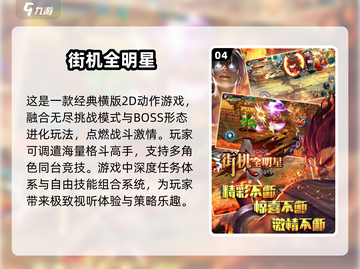 经典街机游戏🔥2025必玩排行榜 Arcade Games下载推荐🎉截图5