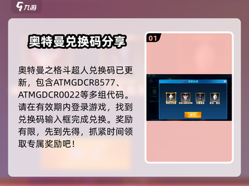 奥特曼之格斗超人💥兑换码大全，玩游戏领豪礼！截图2