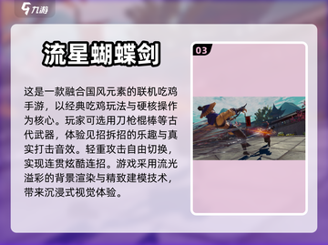🔥2023必玩武侠吃鸡手游下载大全🎉截图4