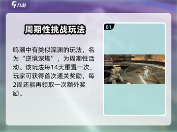 鸣潮🔥深渊玩法大揭秘！游戏党必看🔥截图2