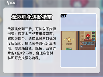 元气骑士前传🔥武器等级提升攻略来啦！快人一步😎截图4