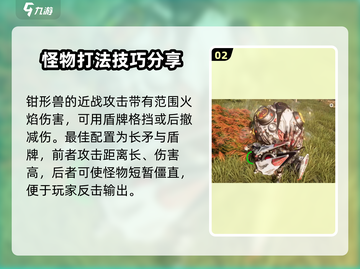 荒野起源⚡钳形兽打法攻略，轻松取胜💡截图3