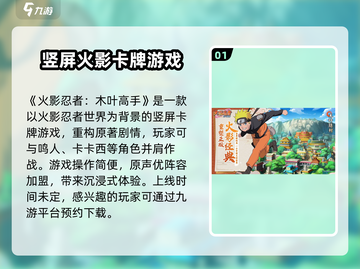 火影忍者木叶高手🔥上线时间大曝光！💥截图2