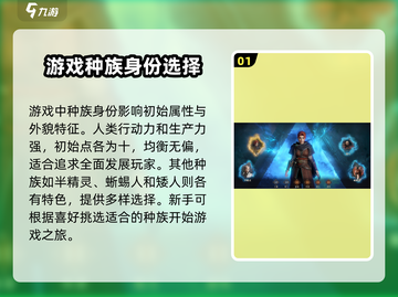 龙息神寂🔥开局种族选择攻略，必看！💥截图2