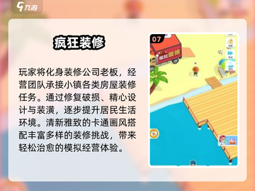 🏠补房大作战！2024必玩神作🔥截图8