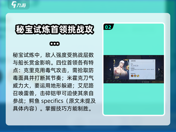 航海王秘宝试炼🔥超详细玩法攻略来啦！截图3