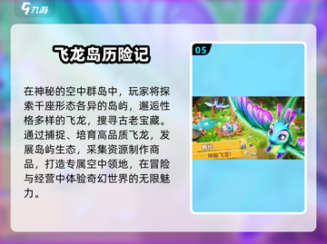 🔥2024最燃飞龙游戏TOP榜🐉截图6