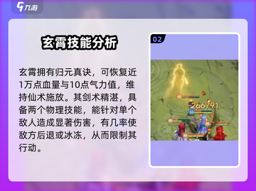 仙剑奇侠传：玄霄全新解析，真相震撼人心！🔥截图3