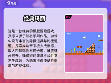 🔥90年代小游戏大揭秘！经典回忆杀🌟截图6