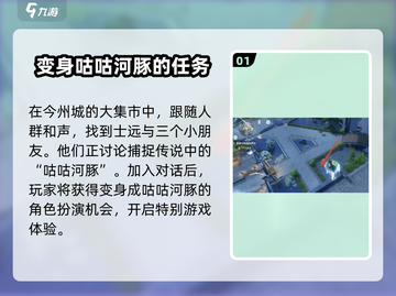 鸣潮🔥咕咕河豚任务超简单攻略💡新手必看！截图2