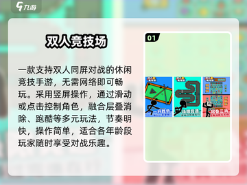 🔥2025双人闯关神作TOP榜🎮截图2