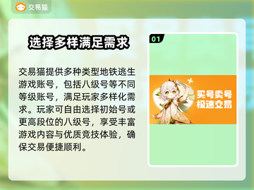 地铁逃生八级号交易🔥账号平台推荐🎮截图2