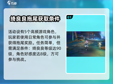 原神⚡绮良良挑战任务超全攻略来啦！🔥截图2