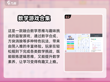 🔥2025超火数学小游戏排行榜出炉！🎮截图3