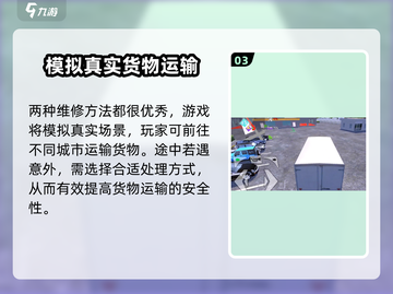 卡车之星修车秘籍🔥，游戏达人必看！截图4