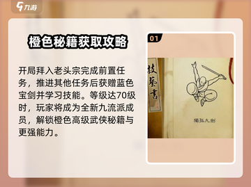 大侠立志传🔥破天剑法获取攻略，速来！截图2