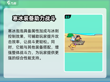 冒险者日记🔥寒冰泡泡技能属性大曝光！✨截图4