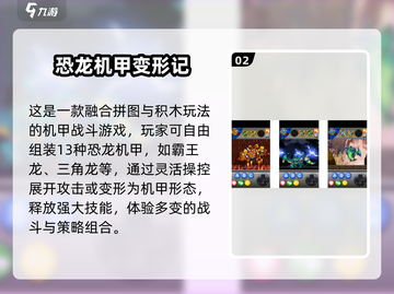 🦖🔥2025最火恐龙机甲拼装手游推荐！截图3