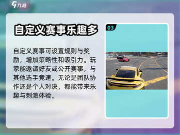 极品飞车集结🔥自定义赛事攻略来啦！😎截图4