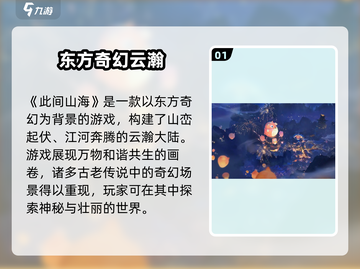 🎮《此间山海》公测时间曝光！速看上线详情🔥截图2