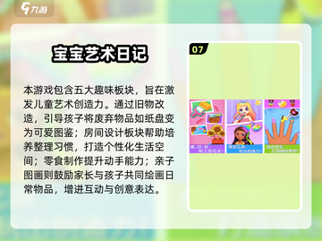 🎉2025幼儿园六一必玩10款亲子游戏推荐！截图8