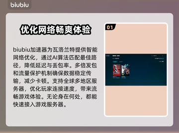 瓦洛兰特加速器推荐⚡玩Valo流畅不卡顿🔥截图2