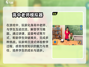 免费玩！2025超🔥乡村教师手游推荐✨截图5