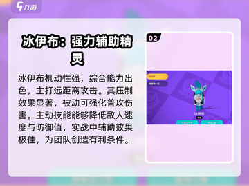 宝可梦大集结🔥伊布技能全面解析！✨截图3