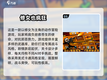 2025超🔥修女游戏TOP5榜单来袭！🎮截图6