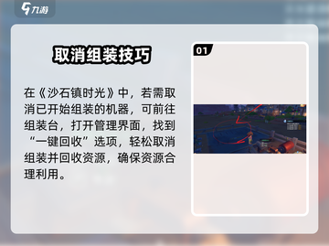 《沙石镇时光》组装取消技巧💥轻松解除装备组合！🎮截图2