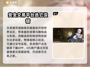 鸣潮买号全流程解析，安全交易平台推荐💥🔥截图2
