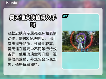 永劫无间昊天锤价格🔥超值爆料🎉截图3