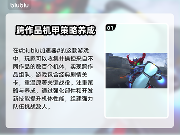 SD钢弹G世代永恒加速器下载地址分享🔥🚀截图2